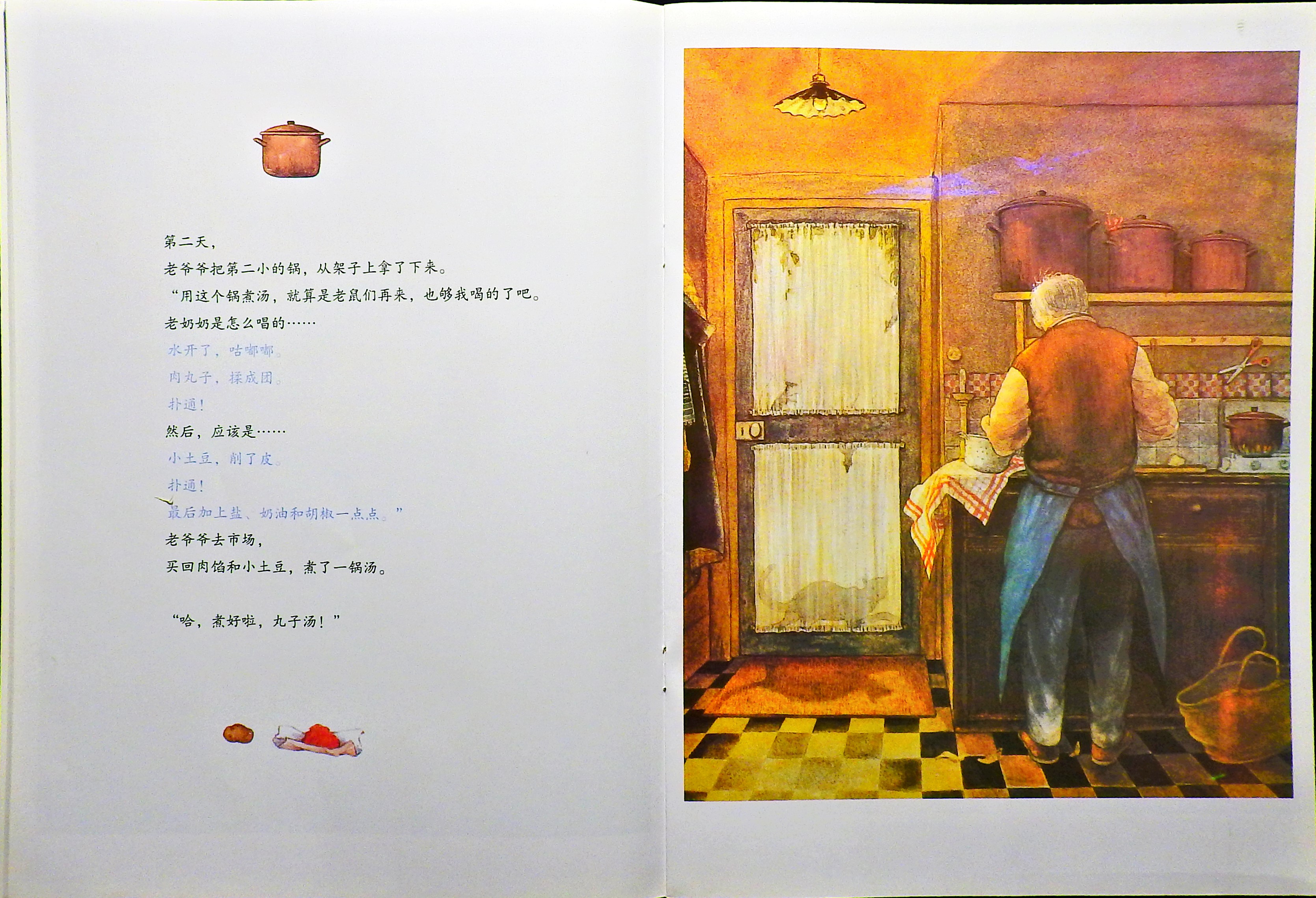爷爷的肉丸子汤 (08),绘本,绘本故事,绘本阅读,故事书,童书,图画书,课外阅读